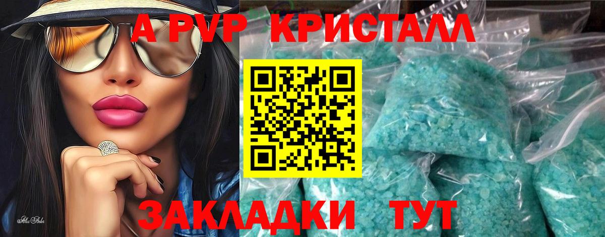 A-PVP кристаллы  А ПВП VHQ  Вход с VPN  Каменск-Шахтинский  Альфа ПВП VHQ 