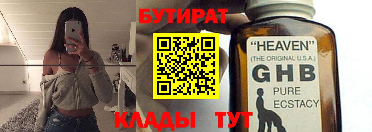 Каменск-Шахтинский  Бутират  Вход с VPN  Бутират GHB 
