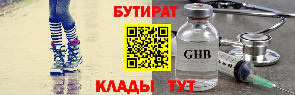 Бутират бутандиол Каменск-Шахтинский