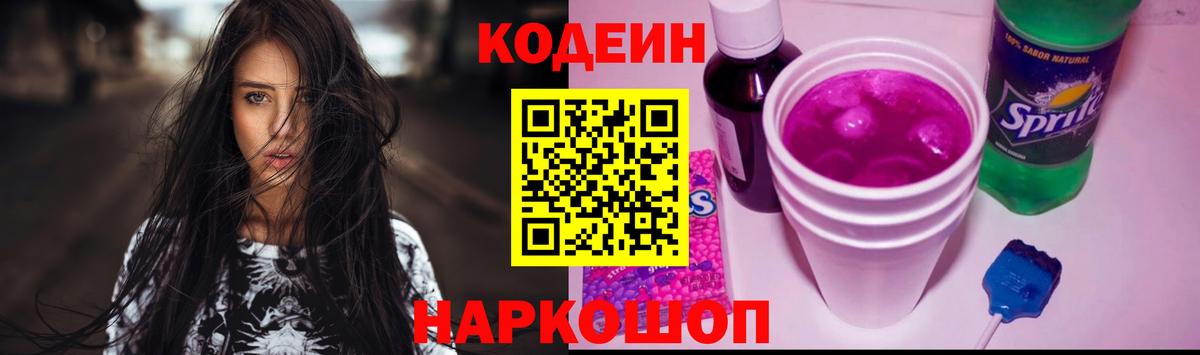 Codein напиток Lean (лин)  Кодеин Purple Drank  Каменск-Шахтинский  Вход с VPN 