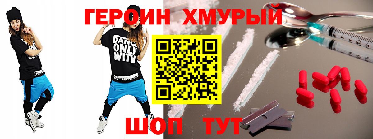 ГЕРОИН Heroin  Героин  Каменск-Шахтинский  Вход с VPN 